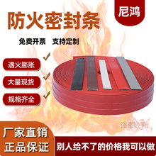 消防安全门防火门窗专用遇火膨胀隔烟阻燃密封条耐火防撞自粘胶条