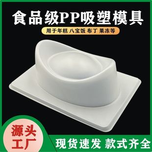 烘焙工具 PP元宝果冻模具 巧克力模具 吸塑模具 金元宝年糕八宝饭