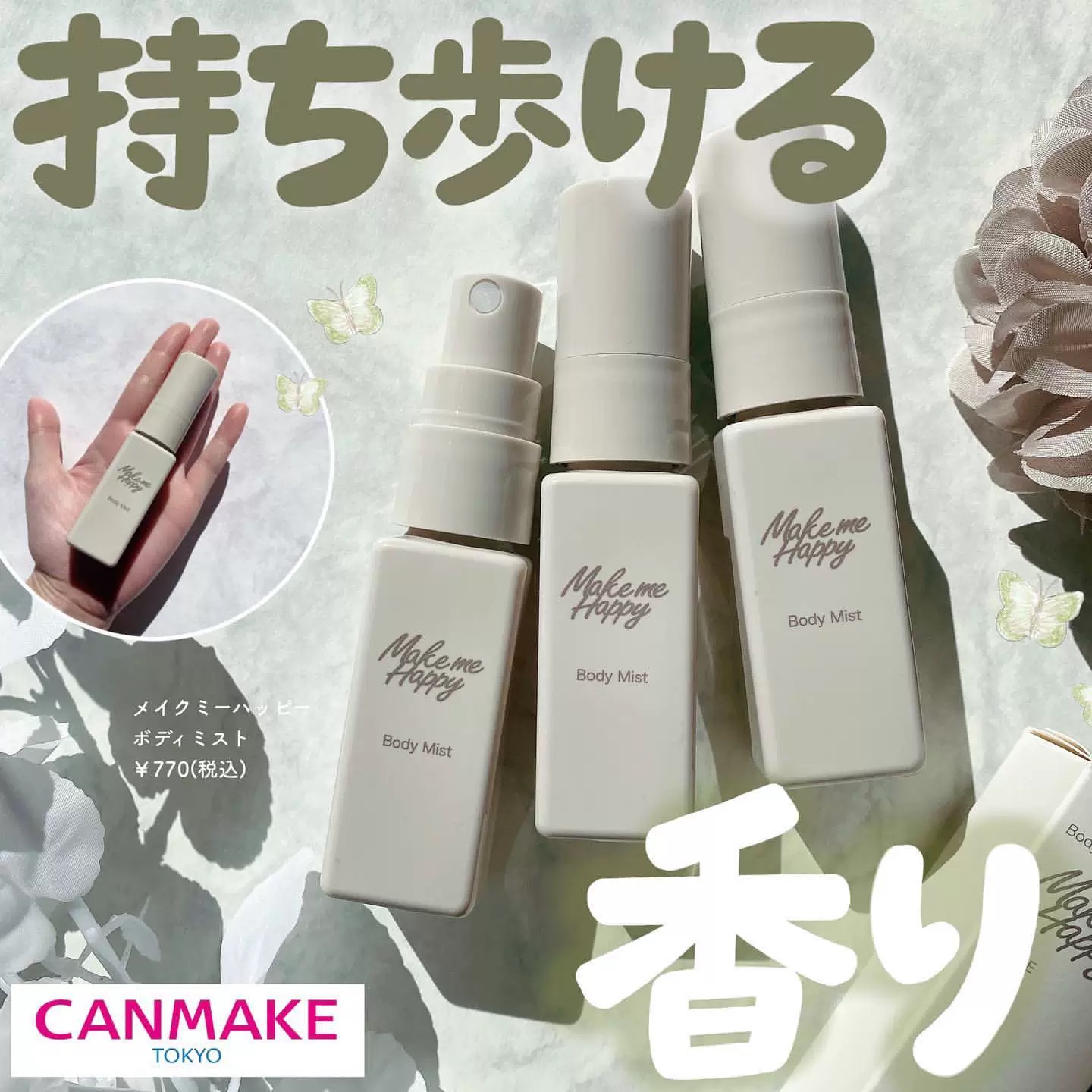 永远可以相信砍妹！CANMAKE井田淡香水香氛喷雾白色茉莉桂花红茶