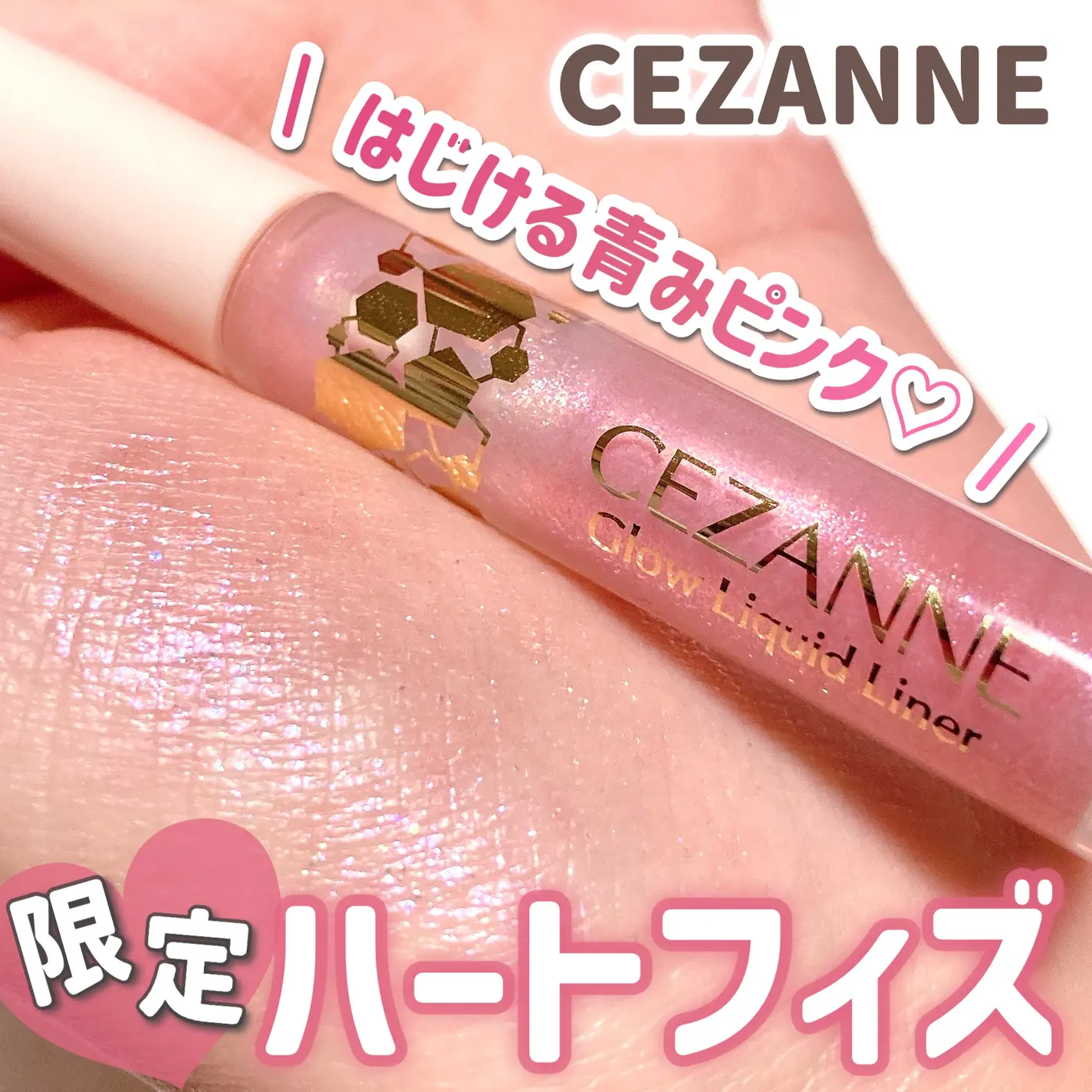 日本本土版Cezanne倩丽新色光泽液体眼线笔液体眼影卧蚕提亮闪片