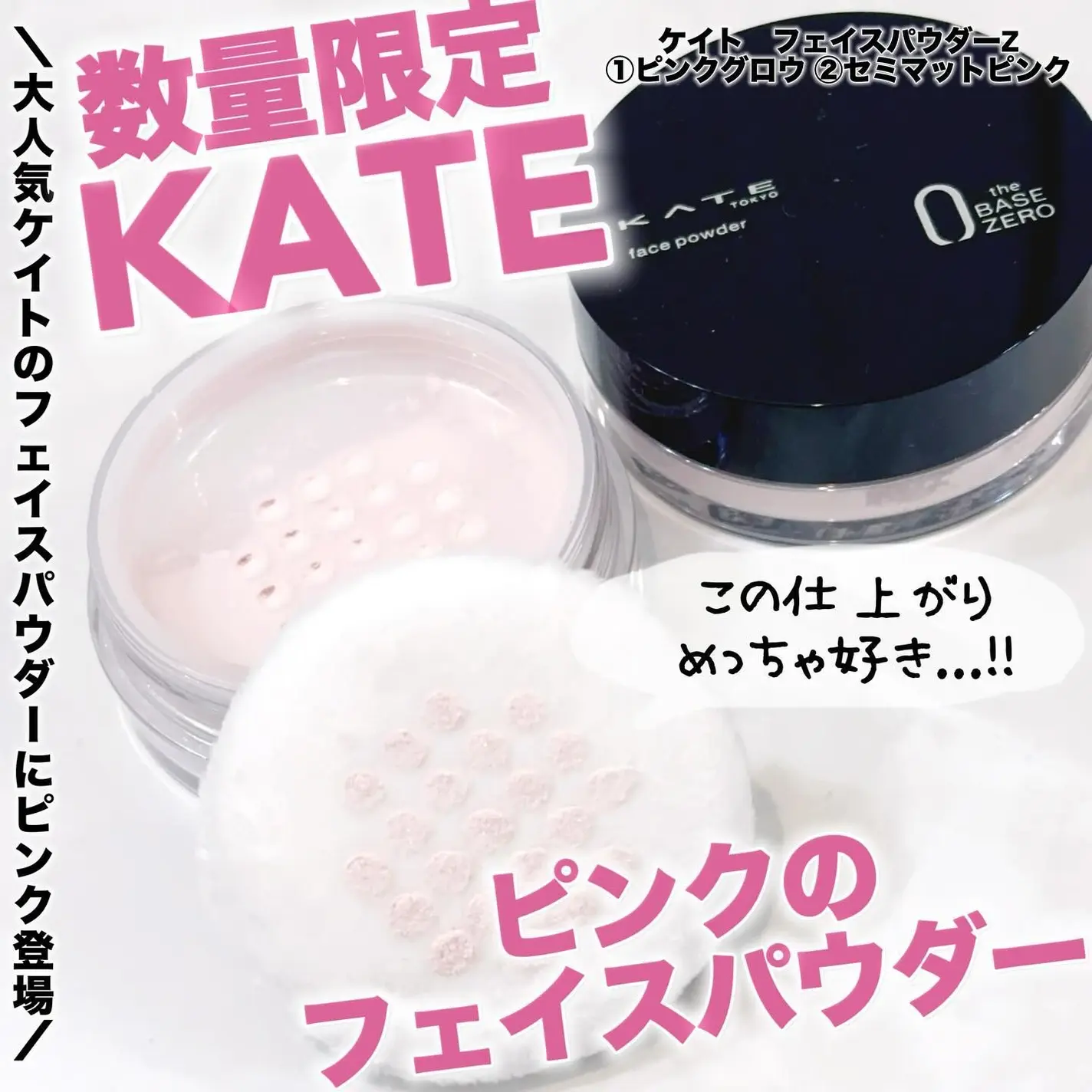 粉色限定新品！日本KATE凯朵美颜散粉定妆蜜粉日杂感细腻清透服帖