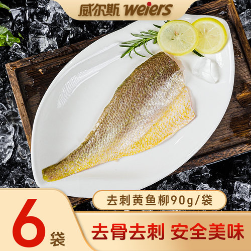 威尔斯去刺鱼柳冷冻生鲜