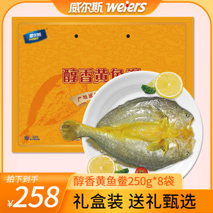威尔斯海鲜礼盒黄鱼鲞礼盒三去黄花鱼免杀三去过节送礼8袋共2000g