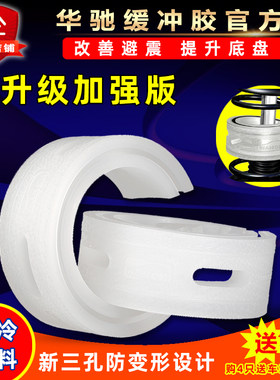 26华驰牌减震器缓冲胶垫避震器胶套减震垫汽车弹簧改装底盘升高块