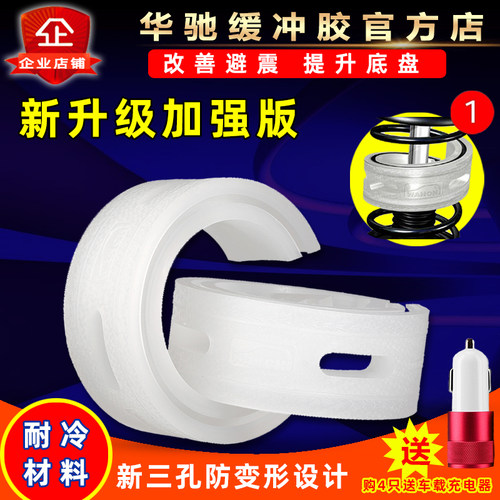 华驰减震缓冲胶提升底盘改善避震