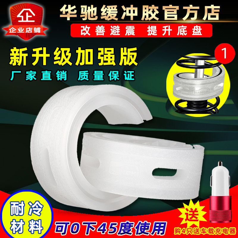 华驰 新款加强版减震器汽车弹簧缓冲胶减震胶垫避震胶套悬挂改装