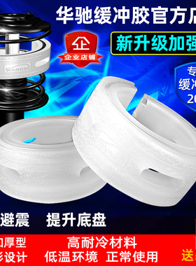 华驰汽车减震器缓冲胶垫避震胶套降噪胶圈缓冲器弹簧改装底盘升高