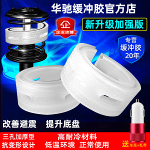 华驰汽车减震器缓冲胶垫底盘升高