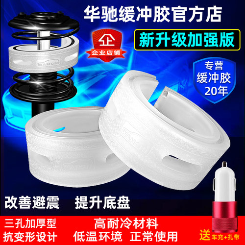 华驰汽车减震器缓冲胶垫底盘升高
