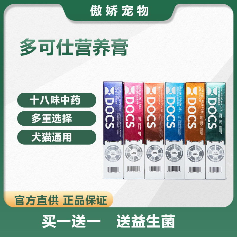 DOCS多可仕化毛膏猫氨膏口凑膏IGY免疫膏钙肽膏犬猫狗营养膏150g
