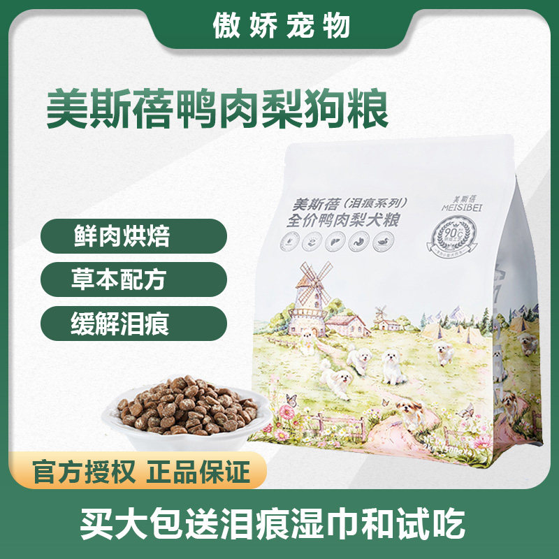 美斯蓓低温烘焙狗粮鲜鸭肉梨配方全期犬粮烘培粮幼犬中小型全价粮