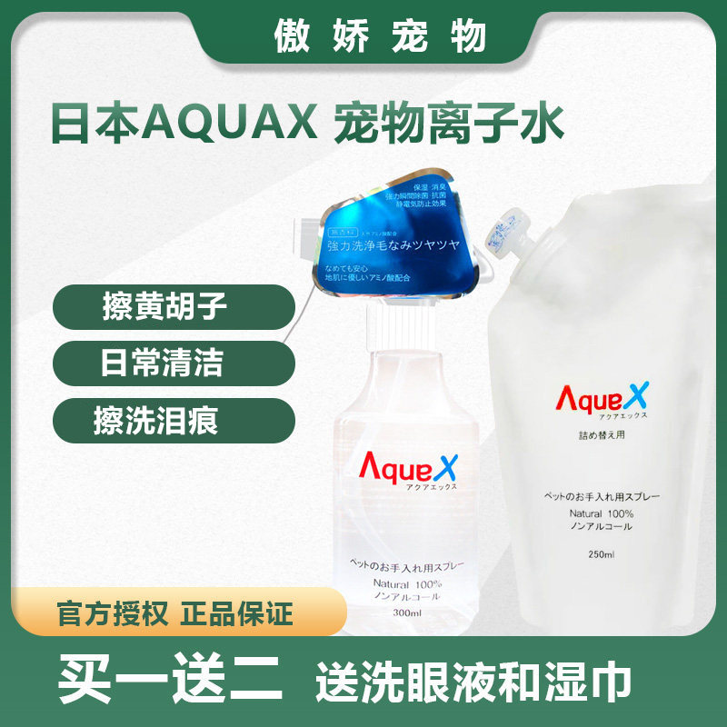 日本AQUAX宠物离子水狗狗猫咪免洗干洗擦黑下巴泪痕除臭异味美毛