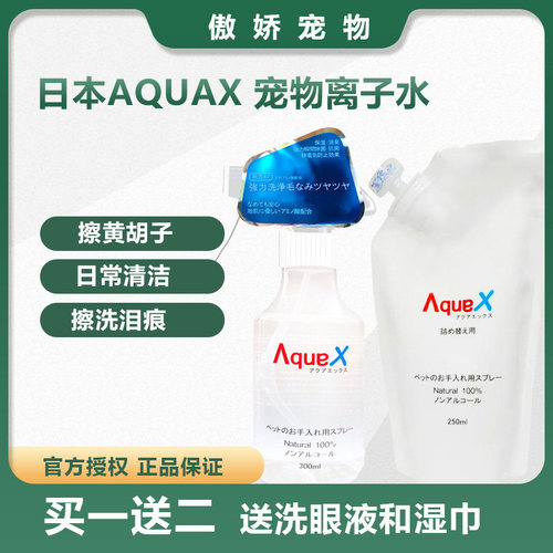 爱酷氏宠物离子水美毛去泪痕