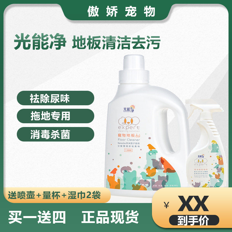 光能净宠物除臭剂室内地板清洁拖地去味狗狗消毒液猫狗尿除味香水