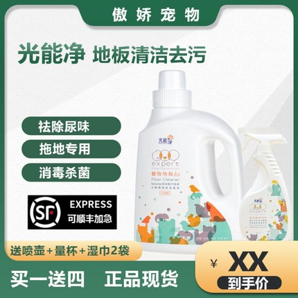 光能净宠物除臭剂室内地板清洁拖地去味狗狗消毒液猫狗尿除味香水