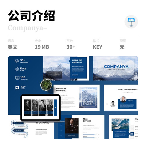 【公司介绍】英文ppt动态模版keynote创意工作汇报商务提案素材