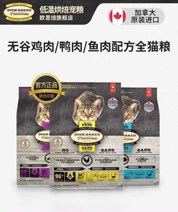 【假一罚十】加拿大进口低温烘焙欧恩焙全猫粮 官方防伪