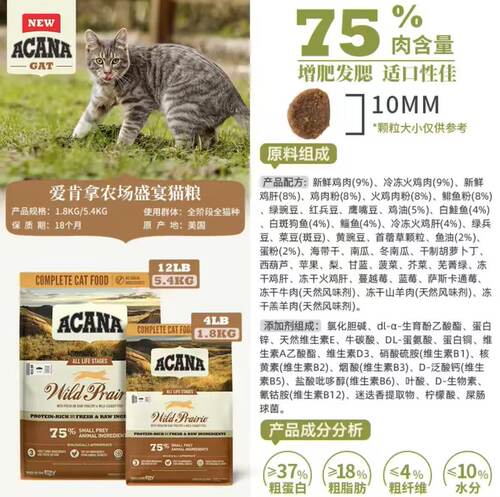 【假一罚十】ACANA爱肯拿农场盛宴猫粮美版