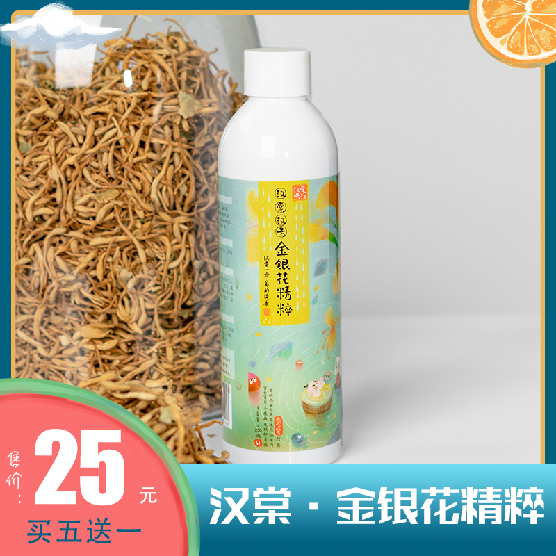 汉棠汉方 金银花精粹250ml 天然草本药浴新生儿泡浴水疗沐浴原液