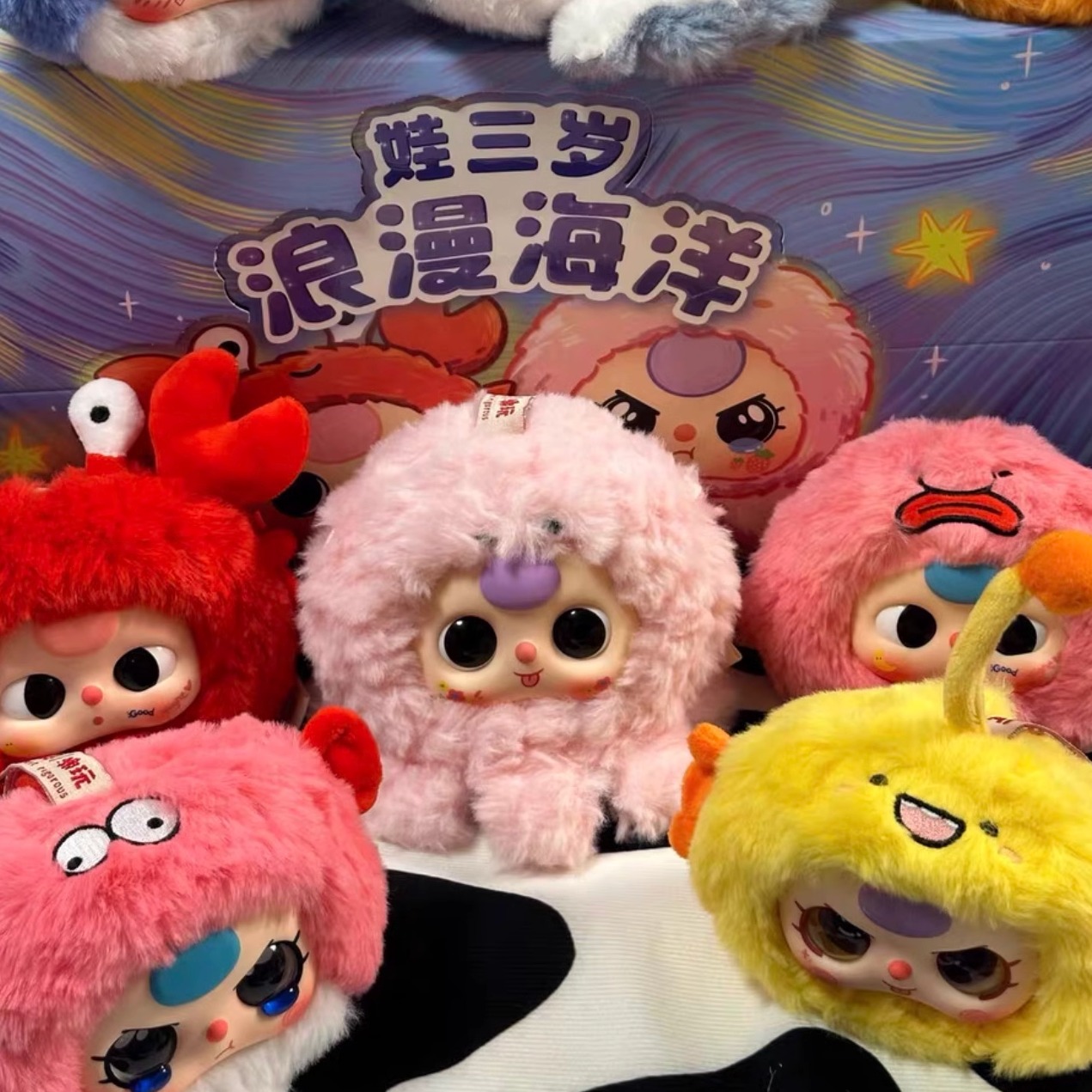 新品娃三岁浪漫海洋毛绒系列毛绒盲盒潮玩摆件挂件创意可爱公仔