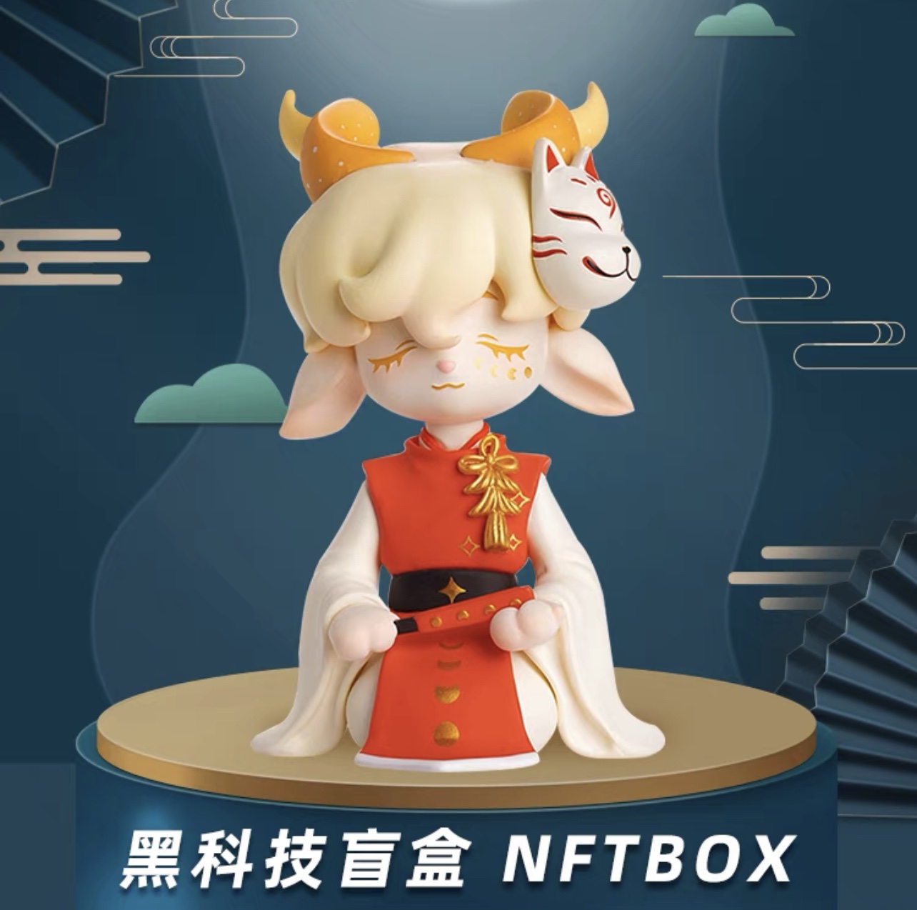 NFTBOX睡神古国梦境系列盲盒