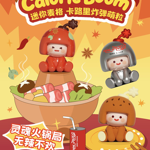 现货mini麦格卡路里炸弹萌粒盲盒潮玩手办可爱公仔摆件女生日礼物