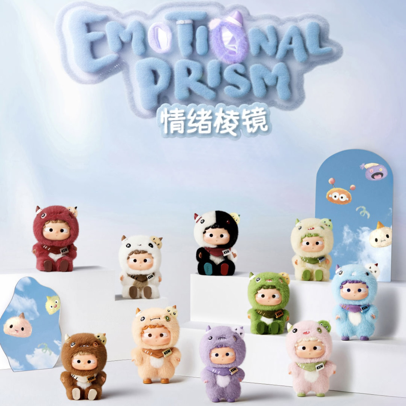 现货哦崽情绪棱镜系列盲盒搪胶毛绒公仔潮玩手办可爱送人生日礼物图片