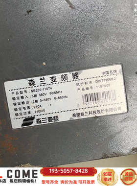 SB200-110T4森兰变频，SB70-315QD1B/看详谈报价