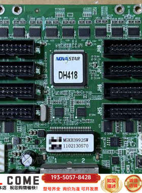 NOVASTAR诺瓦DH418接收卡LED显示屏控制卡，详谈报价