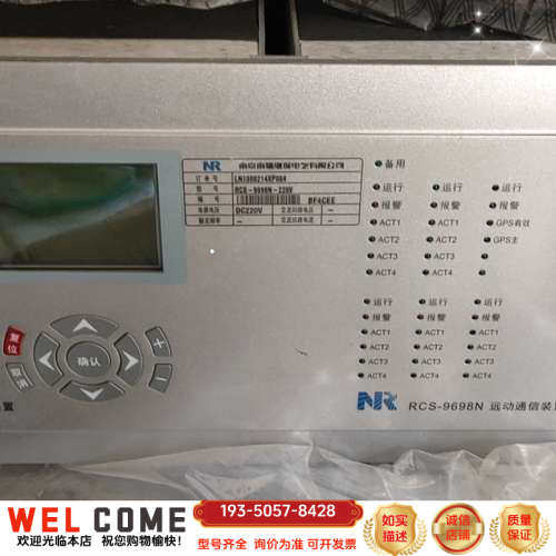 南瑞继保 RCS-9798H远动装置 详谈报价
