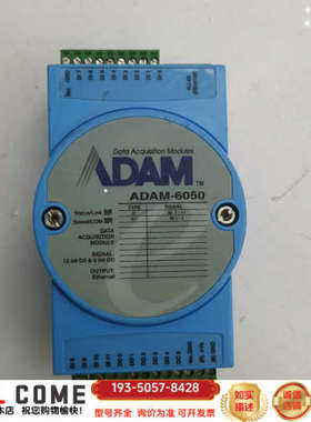ADAM-6050模拟量数字输入模块I/O模块详谈报价
