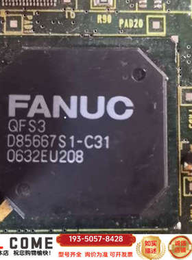 FANUC QFS3 D85667S1-C31芯片详谈报价