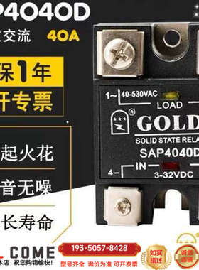 GOLD固态继电器SAP4040D 4060D 4080详谈报价