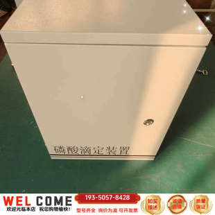 磷酸滴定装置，白色，设备，用于实验室酸碱滴定内部详谈报价