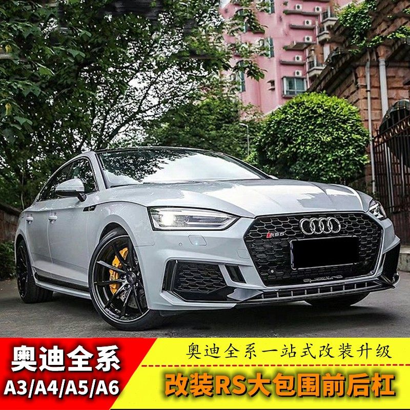 汽车改装奥迪a6大包围前后杠a8碳纤维中网排气尾喉rs装饰卡钳轮毂