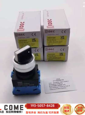 IDEC/和泉3档自锁两常开选择开关ASW320 实详谈报价