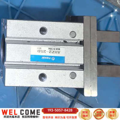 maxwell手指气缸AHZ2-25D，新，完整，功详谈报价