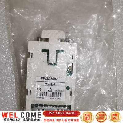 VW3A3607 变频器通讯卡详谈报价