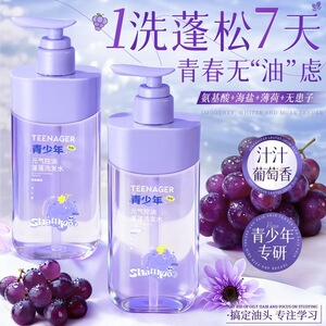 欧嘉莱尼葡萄味青少年洗发水持久留香去屑深层清洁控油洗头膏