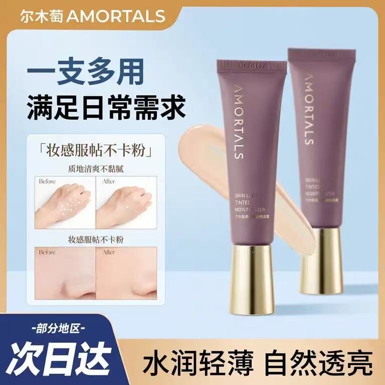 尔木萄隔离霜遮瑕持妆学生妆前乳面部打底水润服帖提亮轻薄自然