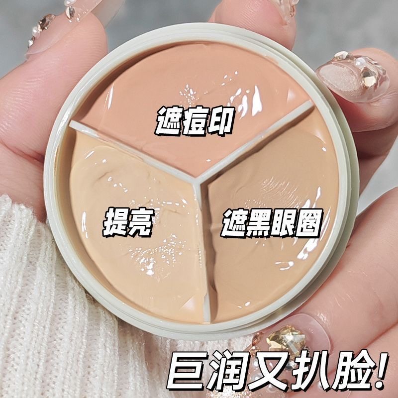 NOVO水润遮瑕膏遮盖脸部斑点痘印黑眼圈泪沟滋润不卡纹三色遮瑕膏