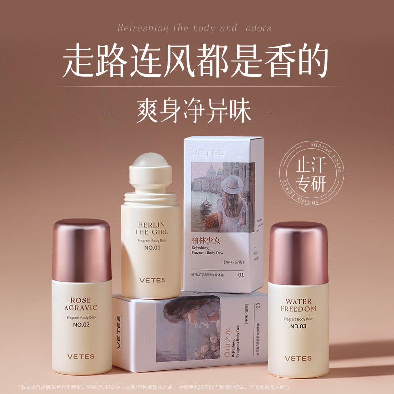 维特丝香体露持久留香止汗露狐臭滚珠走珠净味除臭腋下香水男女
