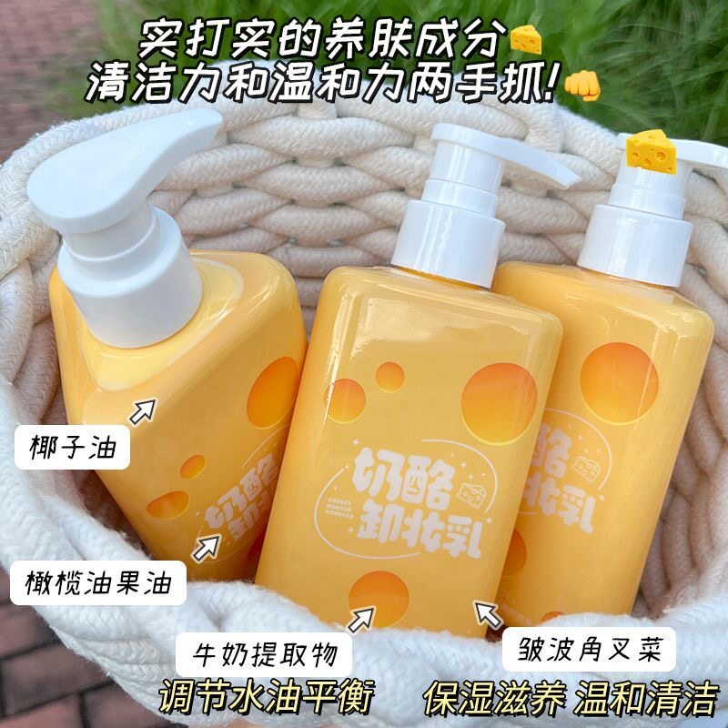 小红书同款奶酪卸妆乳女洁面膏深卸妆