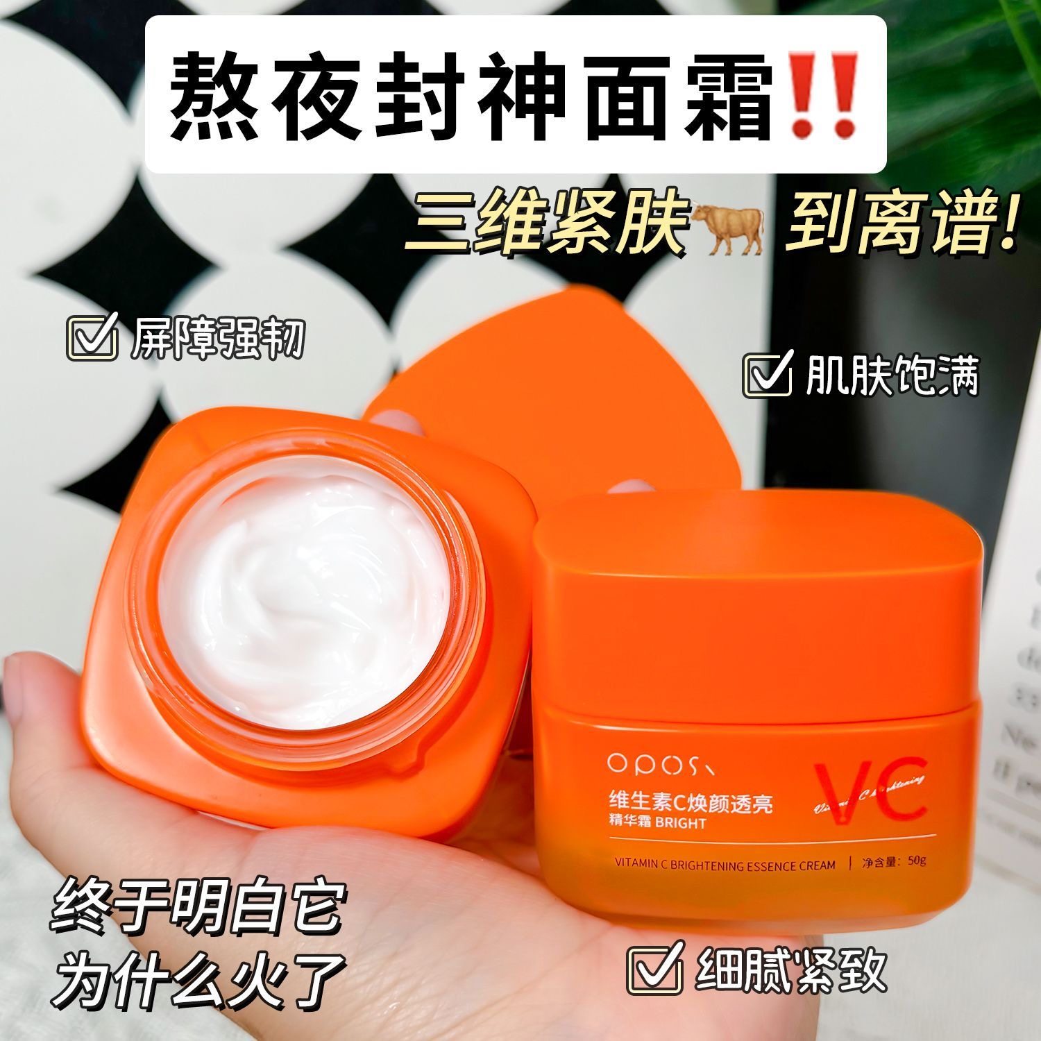 维生素C焕颜透亮精华霜补水保湿面霜水润护肤滋润不粘腻嫩肤亮肤