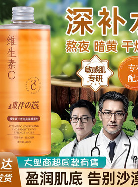 东洋之花维生素C透润亮泽精华水补水保湿提亮肤色收缩毛孔爽肤水