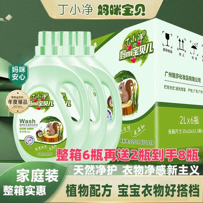 丁小净妈咪宝贝32斤植物护衣柔顺母婴强力去污去渍持久留香洗衣液