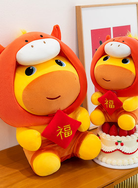 可爱变身噜噜吉祥马毛绒玩具玩偶公仔抱睡公仔新年礼物送女朋友