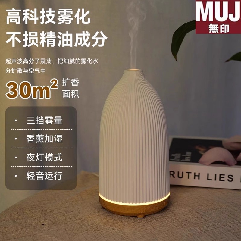 无印Muj香薰机精油专用喷雾家用扩香加湿器香氛卧室香薰灯陶瓷