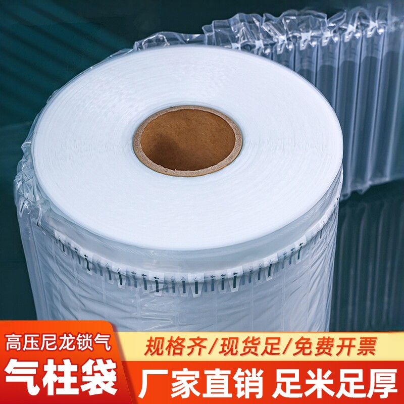 气柱袋快递气泡柱打包防震充气包装袋防撞减震缓冲卷材气柱卷批发