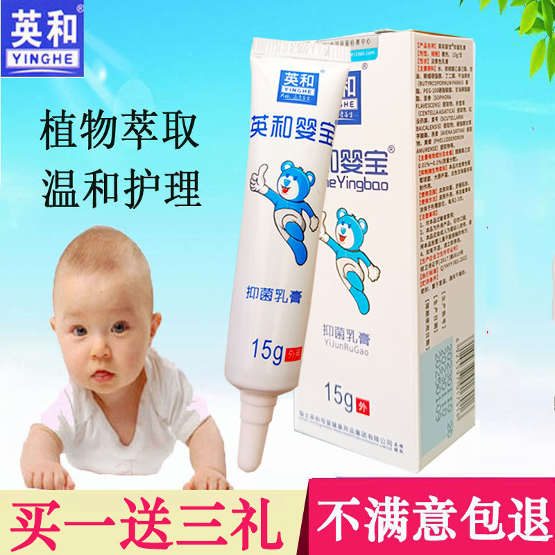 正品英和婴宝15g抑菌乳膏护肤霜英宝儿童婴幼儿湿痒痱痱护理膏